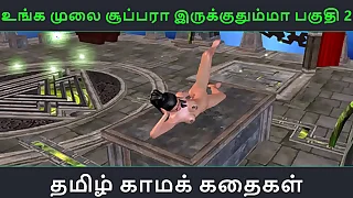 Tamil Audio Sex Profit - Tamil kama kathai - An animated cartoon porn video of beautiful desi girl's only fun including masturbation